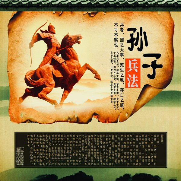 孙子兵法|原文朗读