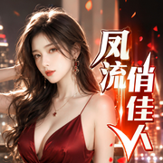 凤流俏佳人|重生之我只想赚钱|精品爽文小说剧-伊戈达拉-三碗文化