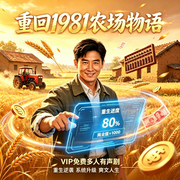 重回1981农场物语|带系统|发家不遗憾|搞农场|荒山变金山-百里逍遥-偷闲声隅，东朋2006，小爱有声-百汇剧社，铃铛沐雨，薇蕉，语听薇说，涵斐31313，林云，午后向日葵，娥眉，海澈儿，寒梅傲雪，七无将，高龄少年，子夜生声