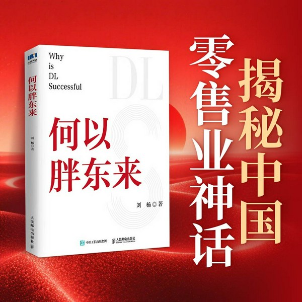 何以胖东来|胖东来的成功之道|零售经营|商业向善、经营破局