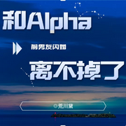 和Alpha前男友閃婚離不掉了|純愛AI有聲書-佚名-良月拾光