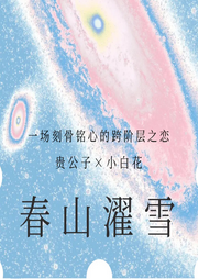 春山濯雪|情有独钟-佚名-琉玥