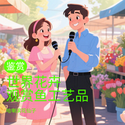 每日美学漫谈-佚名-哈喇滨花仙子