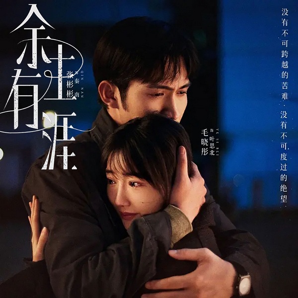 余生有涯|多人有声剧