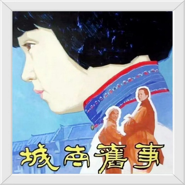 城南旧事|经典名著|林海音的北平记忆|新课标