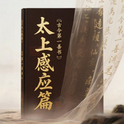 太上感应篇|古今第一善书|善恶因果福祸密码--疯狂说书客
