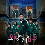 魷魚游戲3|李政宰李秉憲主演|新劇速遞|劇能聊-耿耿愛吃大蝦-耿耿愛吃大蝦
