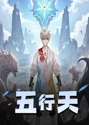五行天|上部-佚名-剧舞吧有声C组