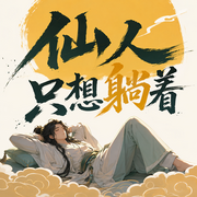 -佚名-喜道公子