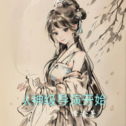 从神级导演开始-章渝-柒洛洛_次元口袋