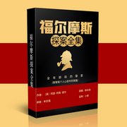 福尔摩斯探案全集-佚名-主播声音客栈