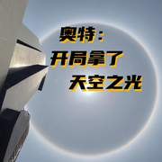 奥特：开局拿了天空之光-繁星旅人-一方通行_次元口袋