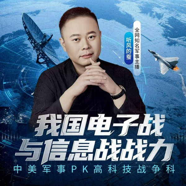 电子战第一季