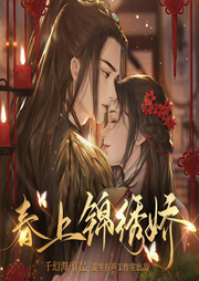 春上锦绣娇|极品多人有声剧-千幻海-游美有声