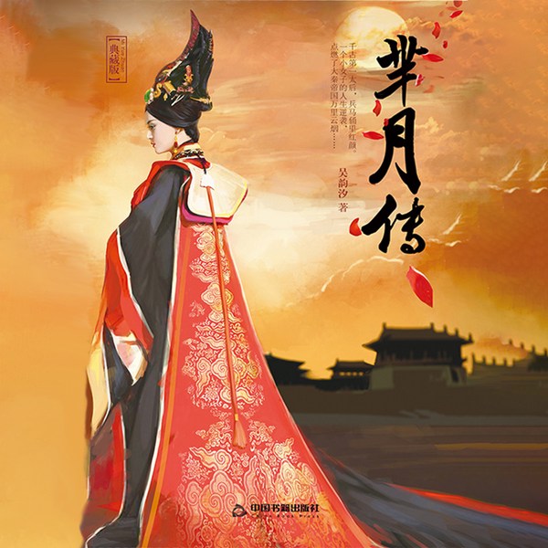 芈月传|百世苍穹、叱咤风云|宣太后