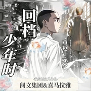 重返16岁|回档少年时|逆袭归来|凤凰涅槃|多人有声剧--钟富庚