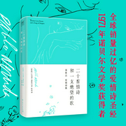 二十首情诗和一支绝望的歌|诺贝尔文学奖得主聂鲁达作品--钟富庚