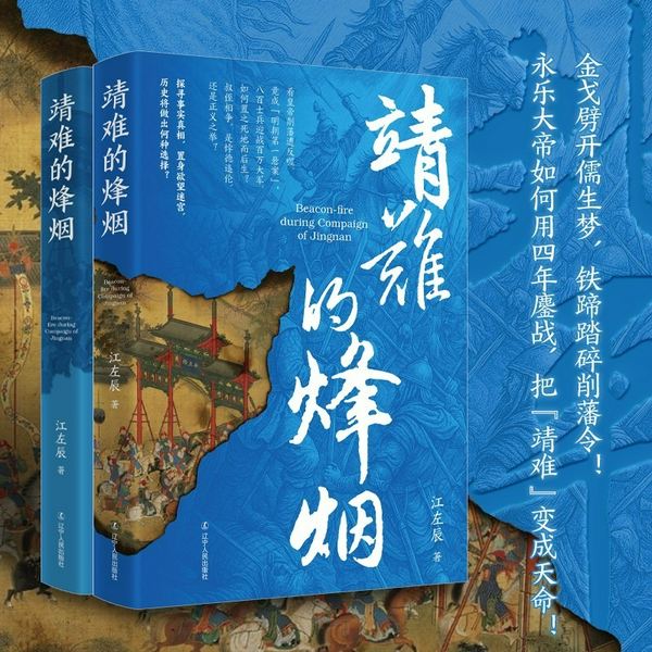 靖难的烽烟|靖难之役|明朝那些事儿|铁血朱棣|永乐大帝|王更新AI演播