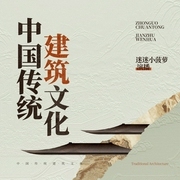 中国传统建筑文化|清华大学国家“985工程”本科人才培养项目--喜马拉雅
