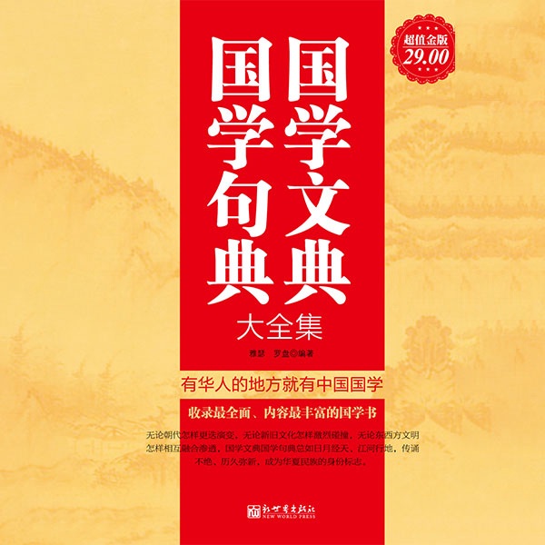 国学文典国学句典大全集