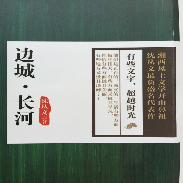 边城|沈从文