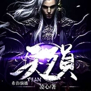 天殒|玄幻异能｜逆袭复仇｜超级强者归来-佚名-主播中广影音，主播希音