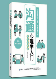 沟通心理学|高效表达，把话说到点子上 练就高情商-陈艺-大吕说文史