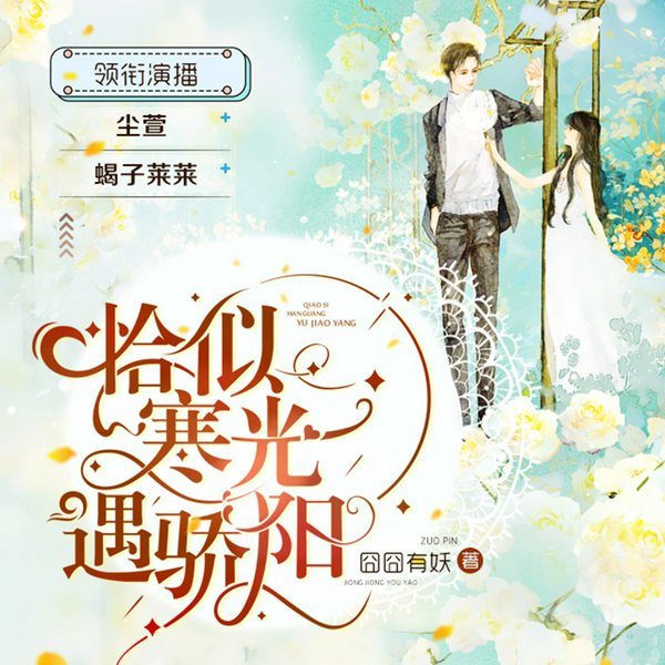恰似寒光遇骄阳|顺毛大师&醋厂老板（囧囧有妖著