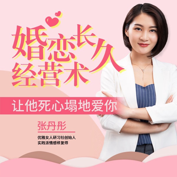 婚恋长久经营术让他死心塌地爱你
