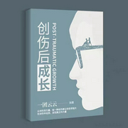 创伤后成长：低谷中开出花朵|每一次创伤都是一种力量--喜马拉雅