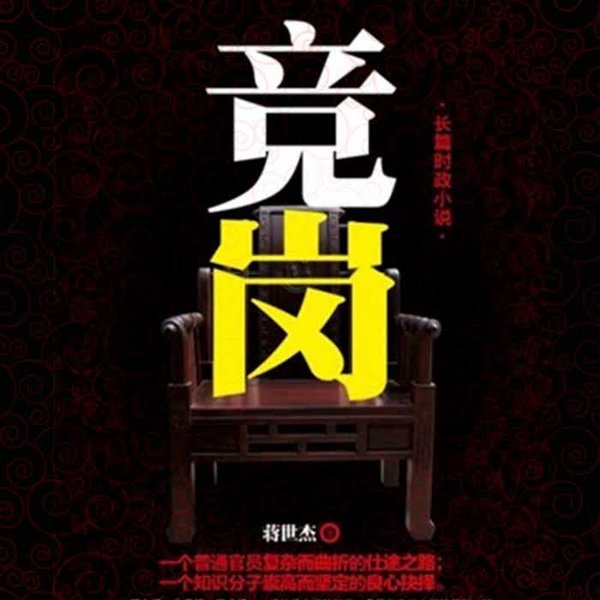 竞岗