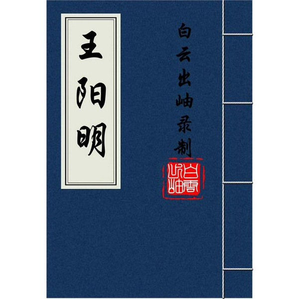 传习录|原文朗读