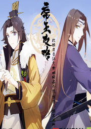 帝王攻略-佚名-盈君-