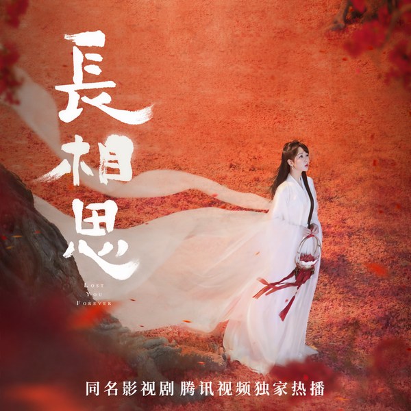 长相思|有声剧 第二季|影视原著|古风言情|声之翼制作|精品多人有声剧