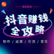 从0开始玩抖音，大咖教你轻松玩转抖音上热门-全权-懂你课堂