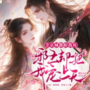 全京城都盼我死，邪王却把我宠上天|甜宠女强|穿越复仇|精品多人剧-舞陌浅浅-创悦享