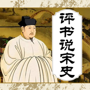 评书说宋史|宋史演义|赵匡胤-佚名-声工厂