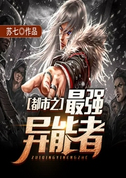都市之最强异能者-佚名-凤娱有声