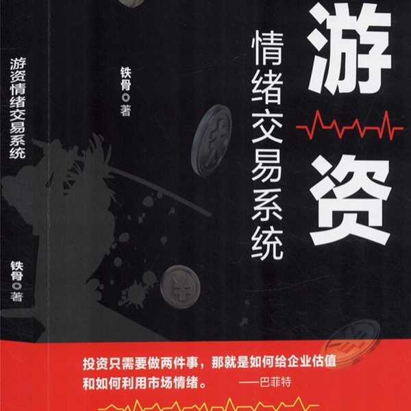 游资情绪交易系统|七大周期|五大逻辑