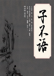 子不语|广播剧-袁枚-声工厂