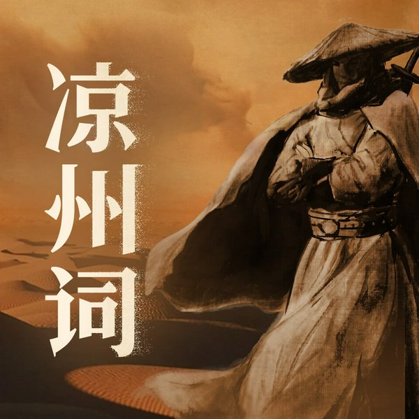 凉州词|作家雪漠致敬武魂的长篇小说|雪漠的武术人生