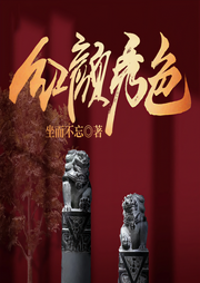 红颜秀色-坐而不忘-凤娱有声