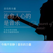 音乐之声|歌你来听 曲我在唱-佚名-芳宓