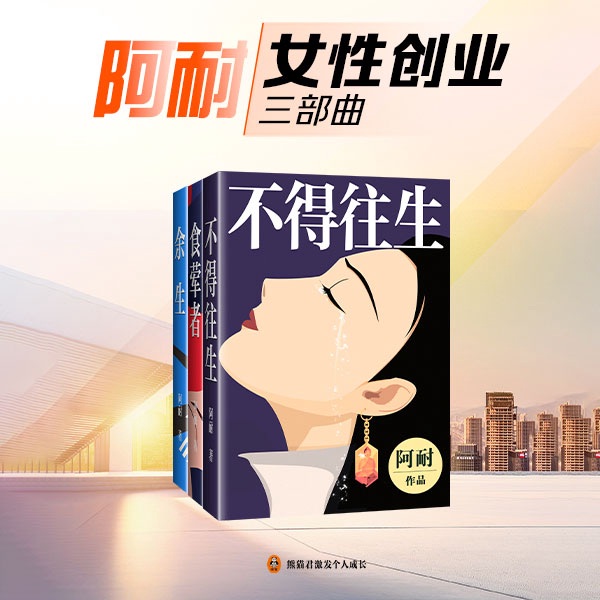 阿耐女性创业三部曲