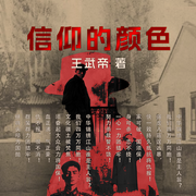 信仰的颜色|谍战深海|潜伏七十六号|精品|多播-王武帝-思言正舍工作室