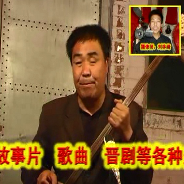 张玉旺三弦书