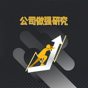 公司做強研究|揭秘企業做大做強之道-張俊杰-主播天下書盟