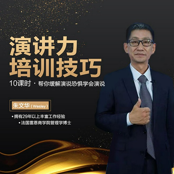演讲力培训技巧