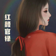 红颜官路-佚名-筱小爱来了