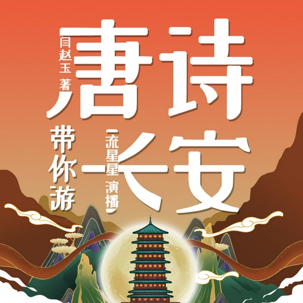唐诗带你游长安|另类视角解读唐人生活